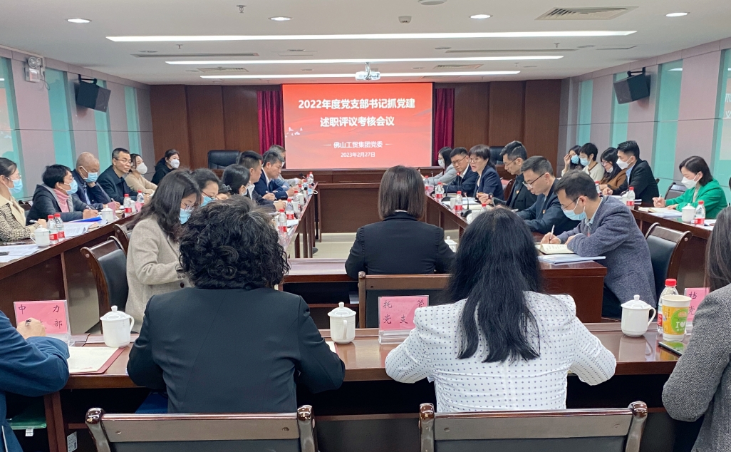 從春天出發(fā)，向未來(lái)而行！佛山工貿(mào)集團(tuán)黨委吹響高質(zhì)量黨建引領(lǐng)高質(zhì)量發(fā)展全新號(hào)角