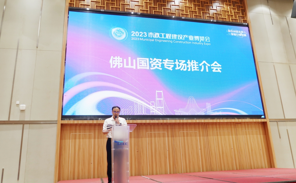 2023市政工程建設(shè)產(chǎn)業(yè)博覽會(huì)國資系統(tǒng)專場推介會(huì)成功舉辦