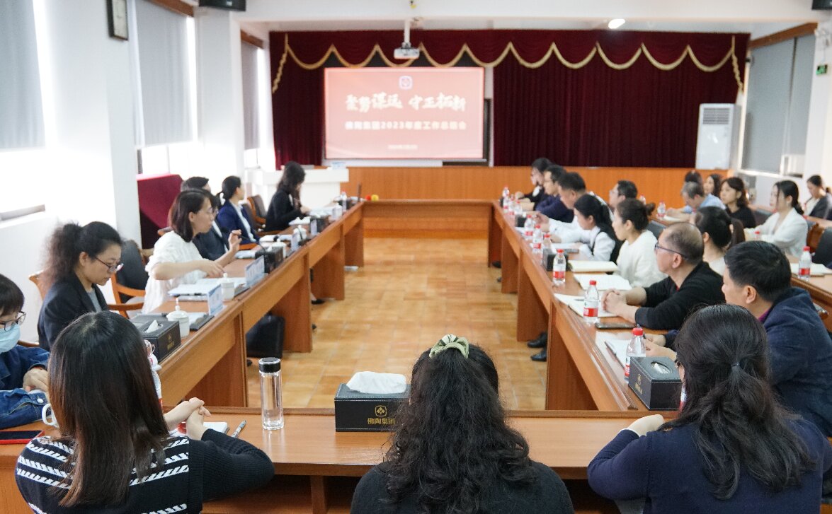 聚勢謀遠(yuǎn) 守正拓新——佛陶集團(tuán)召開2023年度工作總結(jié)會