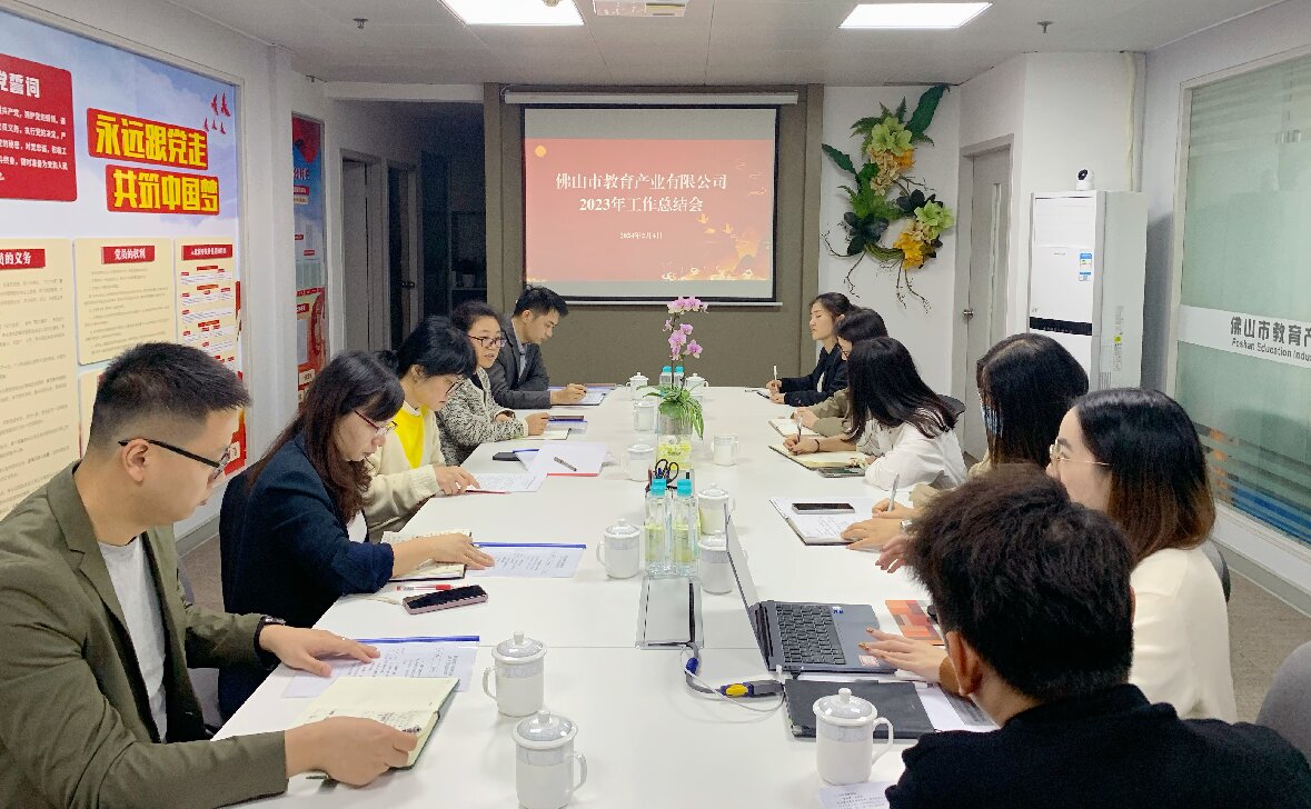 謀實(shí)保穩(wěn)增，篤定向前行——教育公司召開2023年工作總結(jié)會