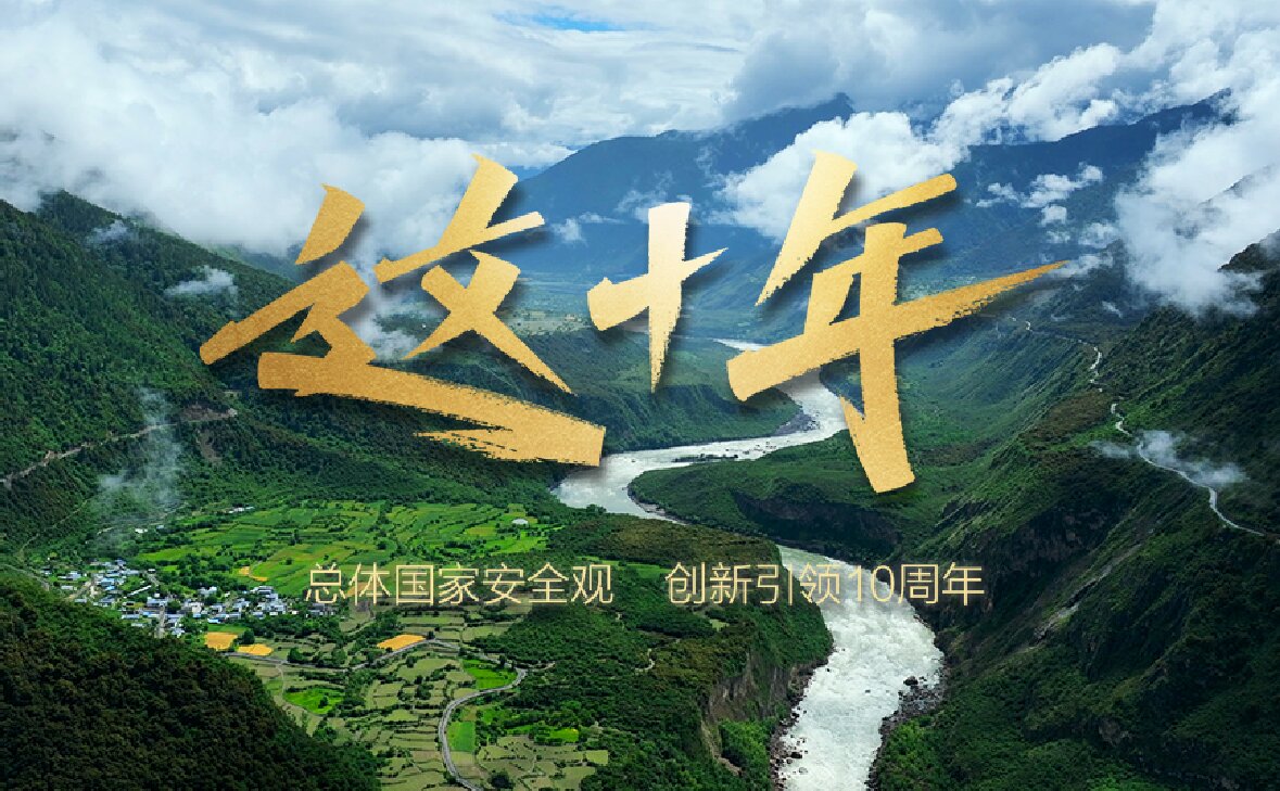 匯炬成陽(yáng)，《這十年》我們并肩走過(guò)