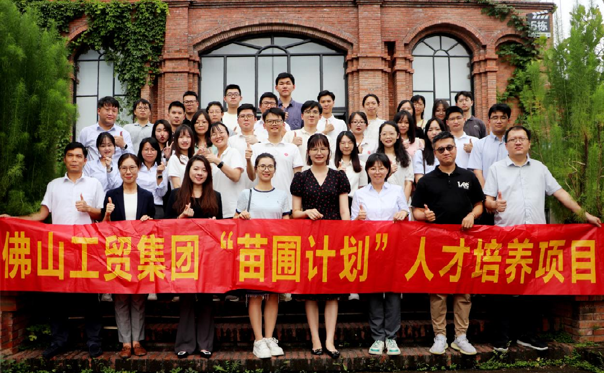凝心聚力 協(xié)同奮進(jìn)——佛山工貿(mào)集團(tuán)“青苗計劃”導(dǎo)師學(xué)員赴您好·夢工廠和您好·智谷產(chǎn)業(yè)園參觀交流