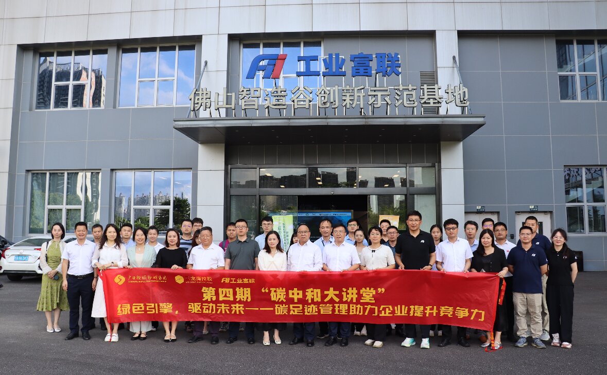 聚焦碳足跡管理，打造“綠色引擎”！——“碳中和大講堂”順利開講