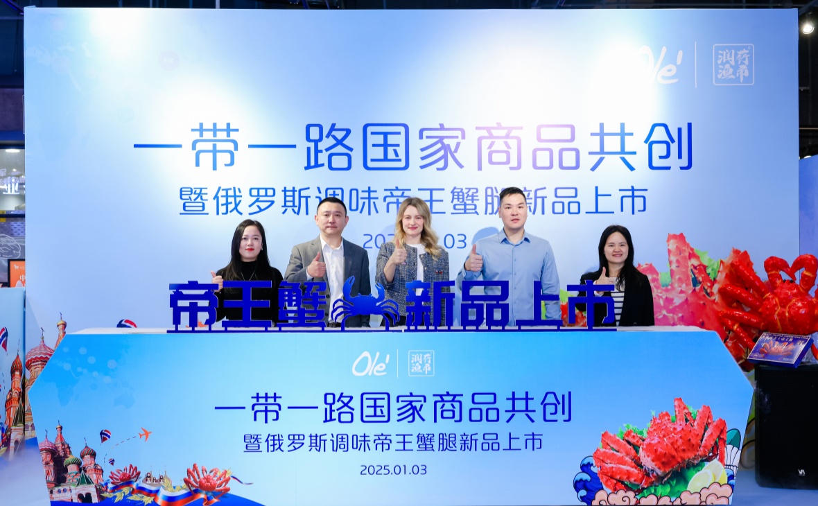 深化國際經(jīng)貿(mào)合作，共品遠(yuǎn)東深海肴饌——潤控食品“一帶一路國家商品共創(chuàng)暨俄羅斯調(diào)味帝王蟹腿新品上市發(fā)布會(huì)”順利舉辦